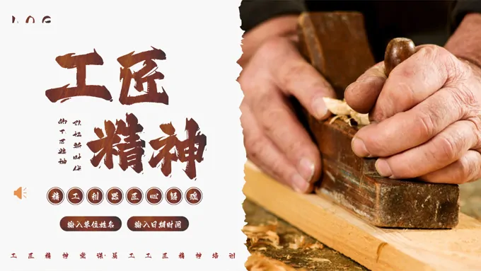 工匠精神新时代工匠精神课程培训PPT课件