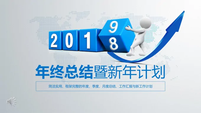 淡雅简洁年终总结汇报PPT模板