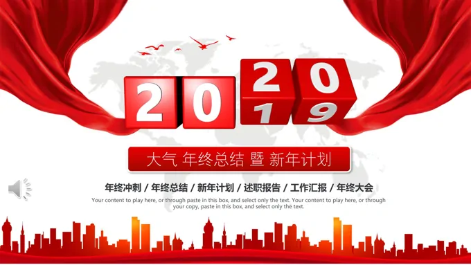 大气年终总结与新年计划PPT模板
