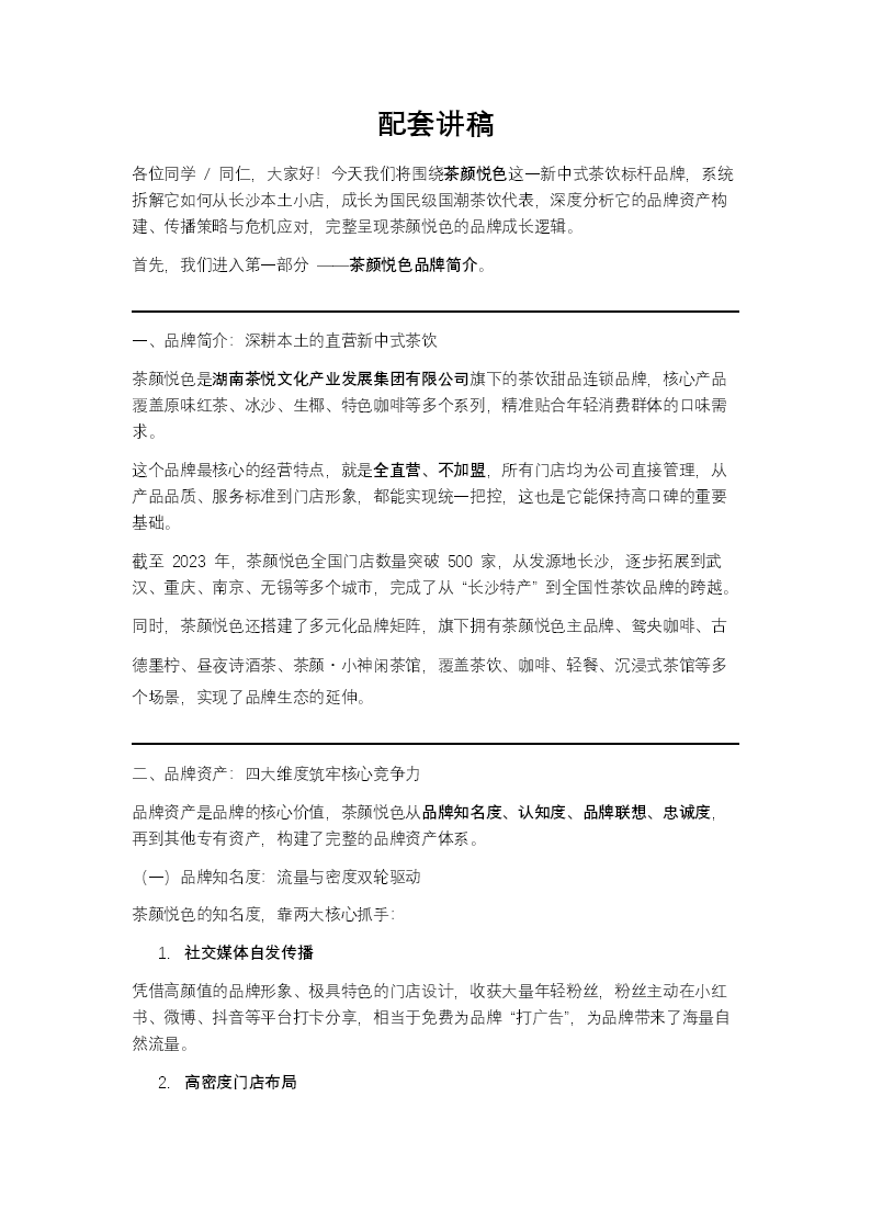 茶颜悦色商业品牌案例分析PPT课件含讲稿讲稿图片