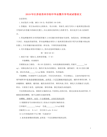 江苏省苏州市2019年中考语文真题试题