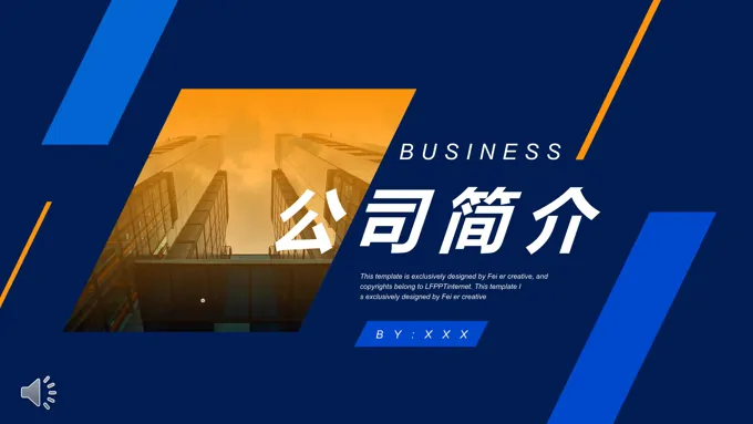 公司介绍简介PPT模板-25页-大小12M