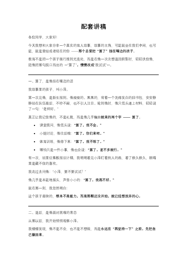 育人故事总说“算了”的那个孩子主题班会PPT含讲稿讲稿图片