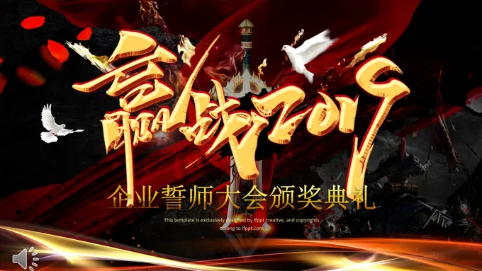年会晚会颁奖典礼PPT模板