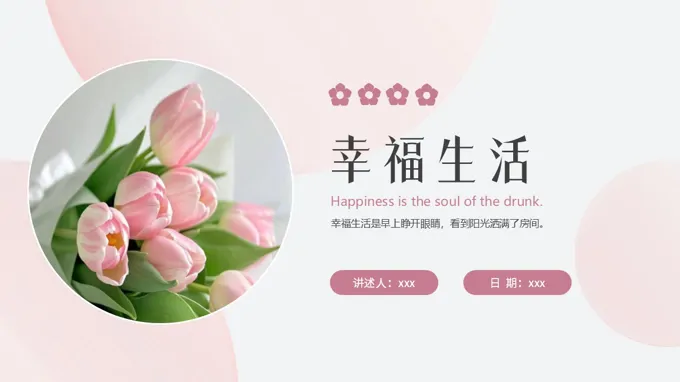职业幸福感培训PPT课件含讲稿