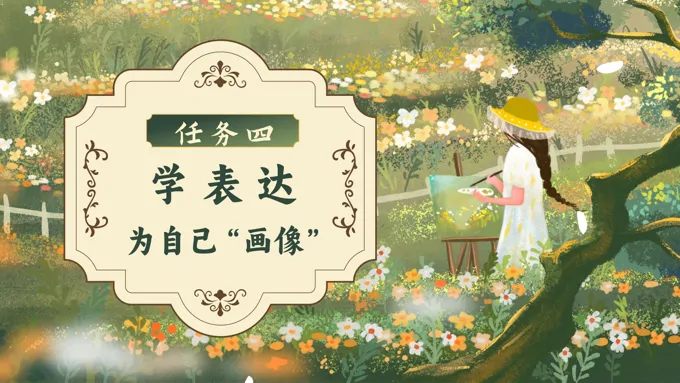 习作 《我的“自画像”》部编小学语文四年级下册PPT课件含教案
