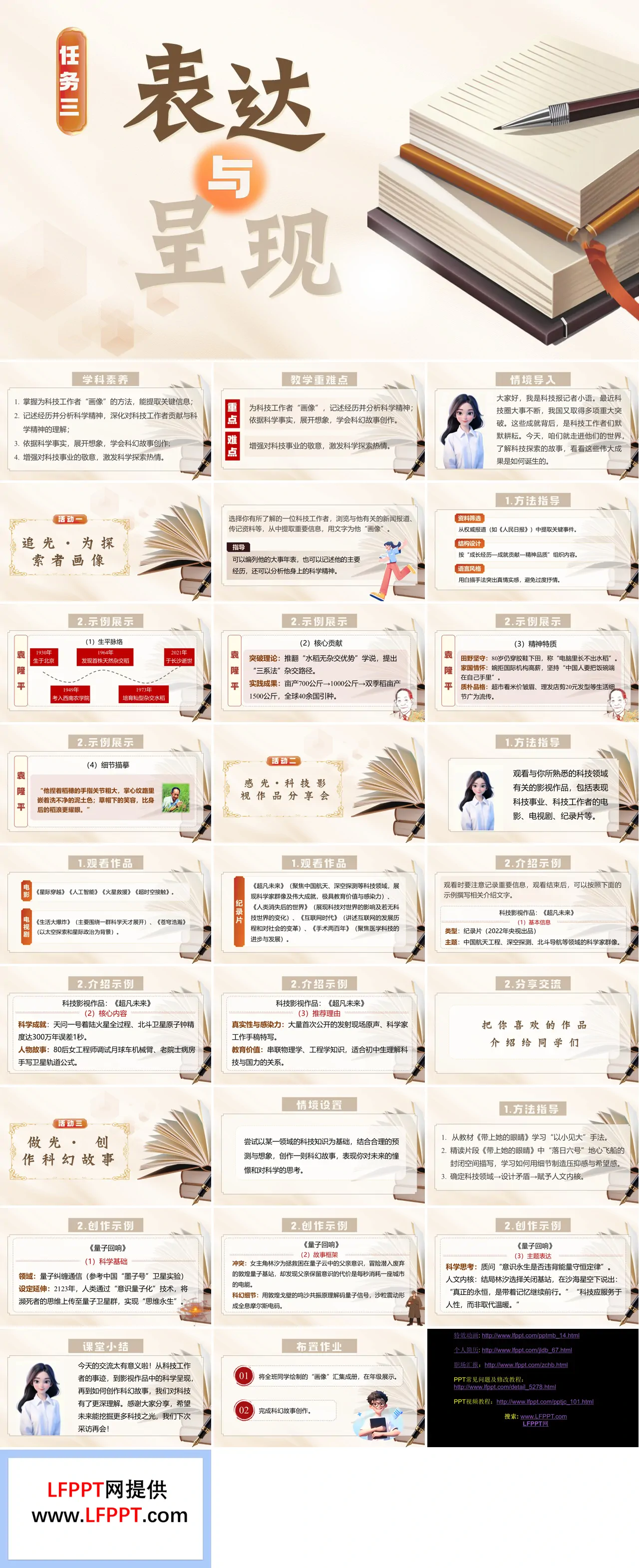 七年级下册语文第六单元《表达与呈现》ppt课件（教案）