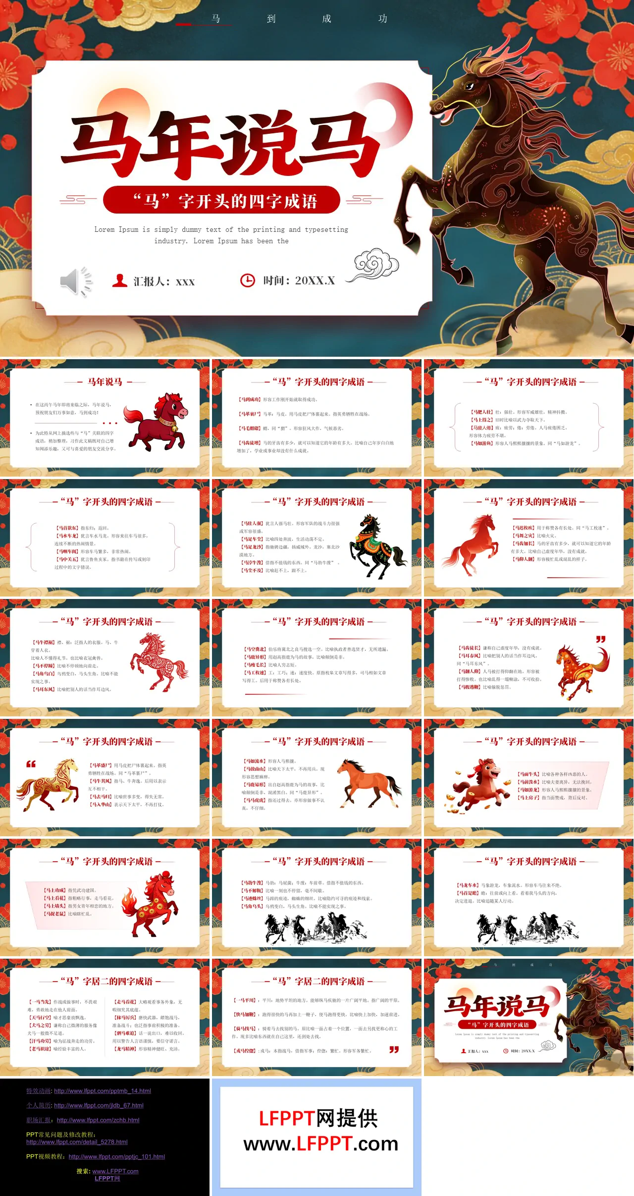 马年四字成语解读PPT课件含讲稿