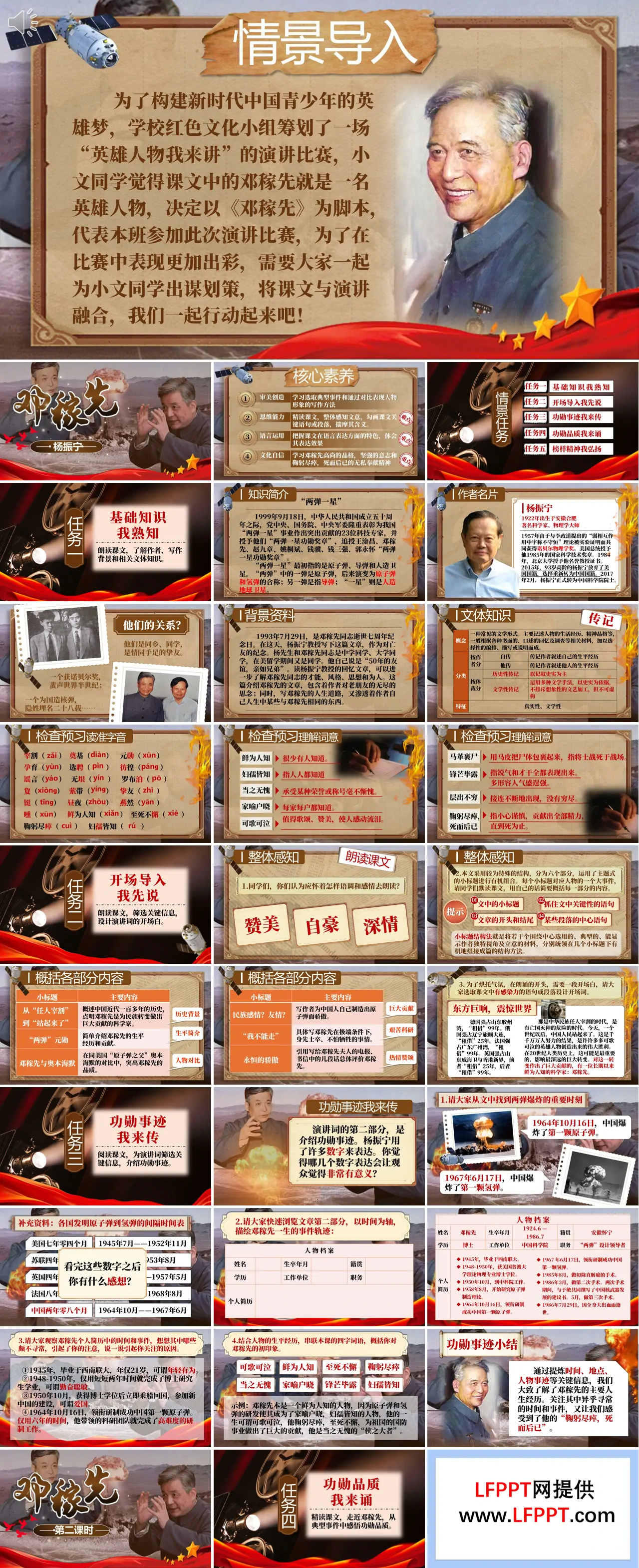 七年级语文下册一单元《邓稼先》ppt课件（教案）