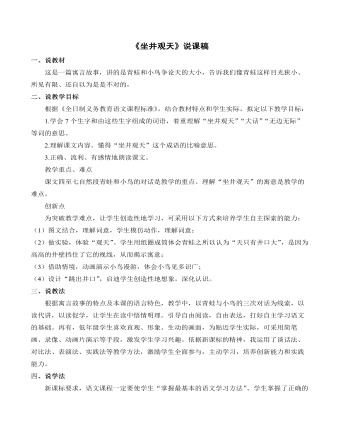 《坐井观天》说课稿