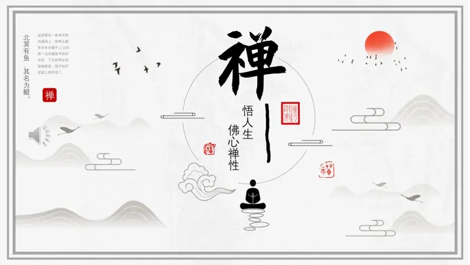 修行修心禅意PPT动态模板