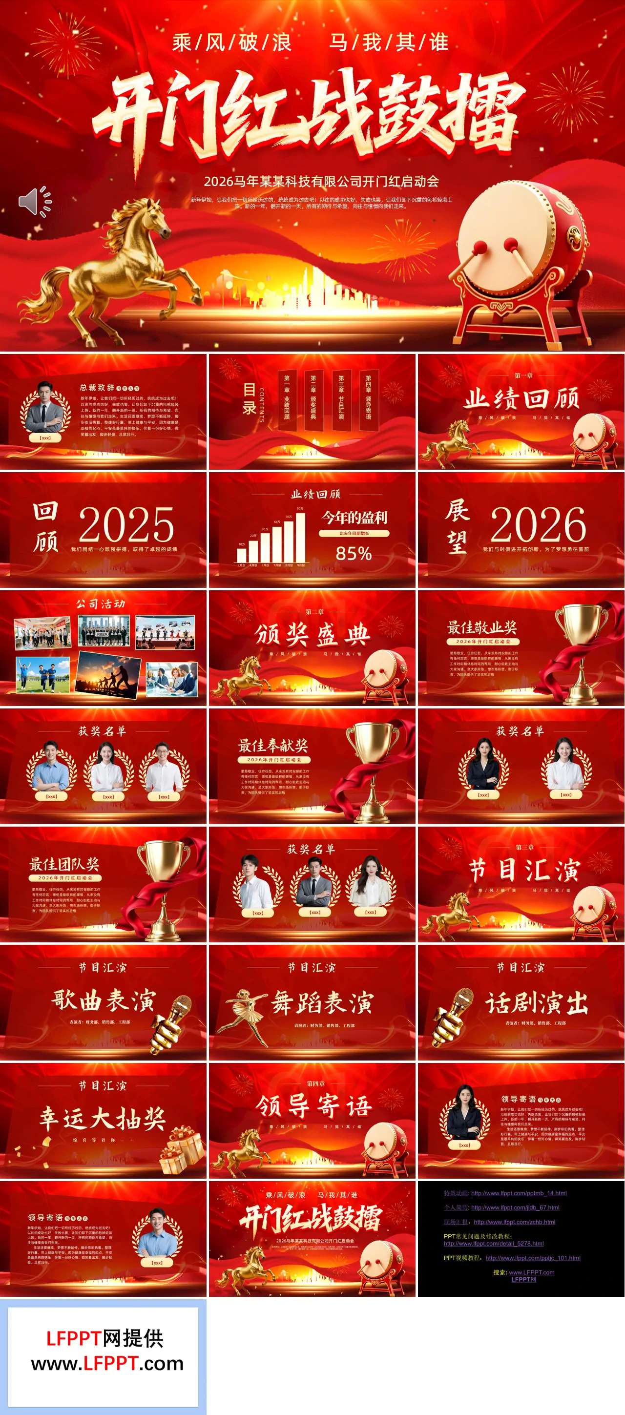 2026年企业开门红年会PPT（无内容）