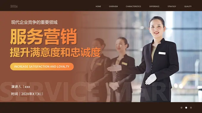 服务营销企业培训提高企业服务水平提升客户满意度PPT