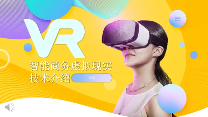 科技VRPPT模板