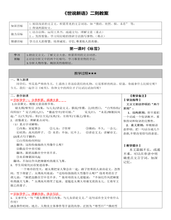 部编版语文七年级上册《世说新语》二则教案