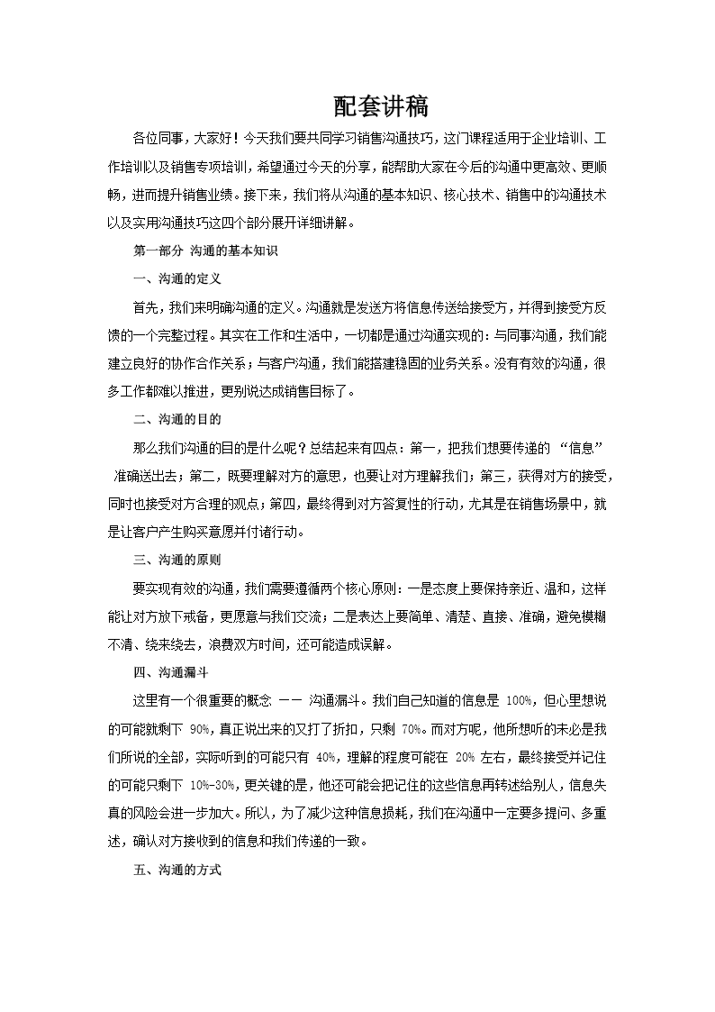 销售沟通技巧培训PPT含讲稿讲稿图片