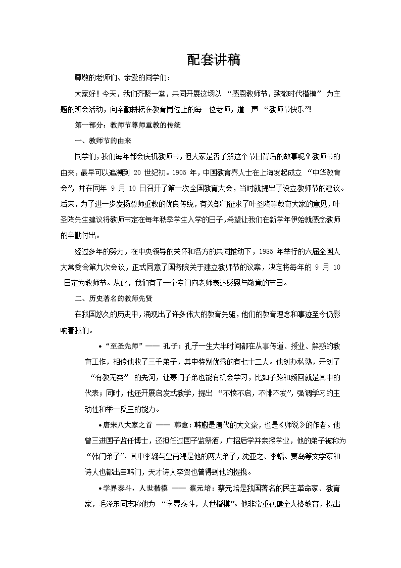感恩教师节主题班会致敬时代楷模PPT含讲稿讲稿图片