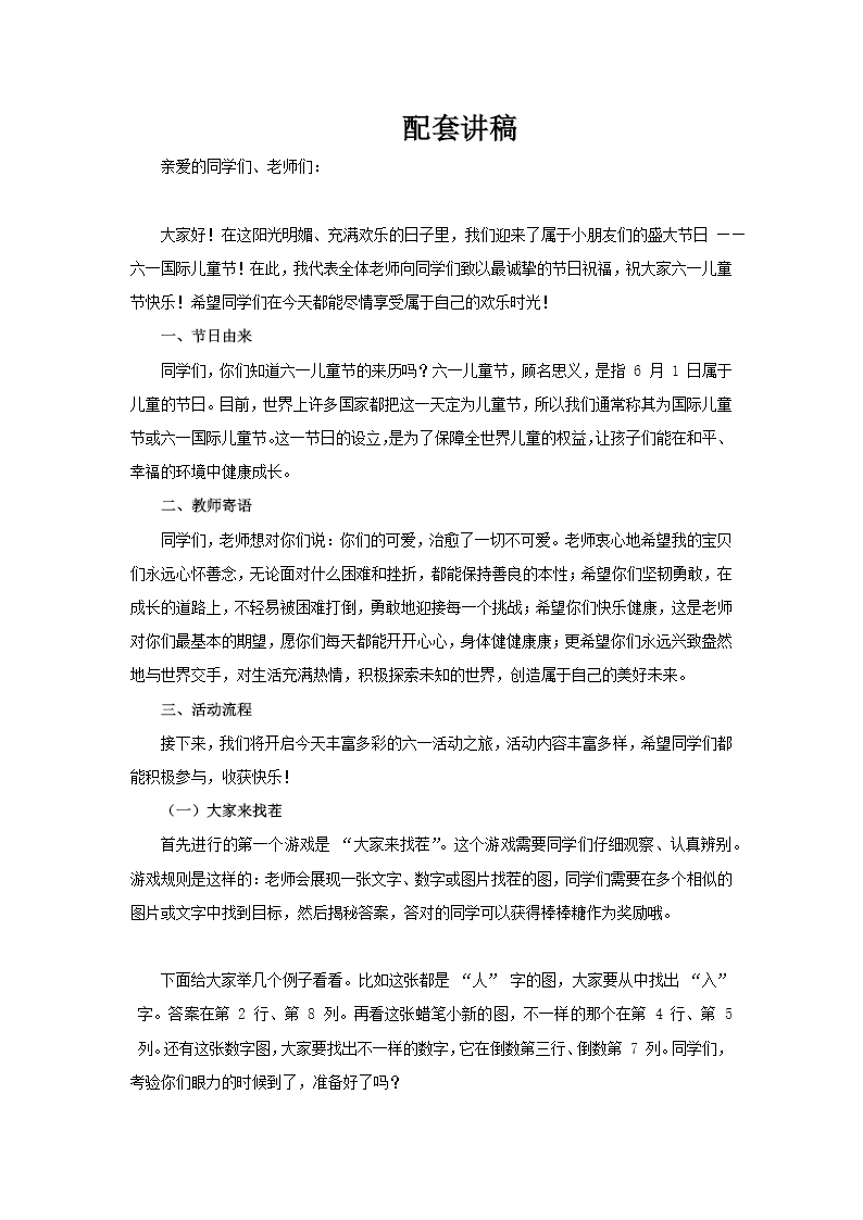 六一儿童节游戏活动策划PPT含讲稿讲稿图片