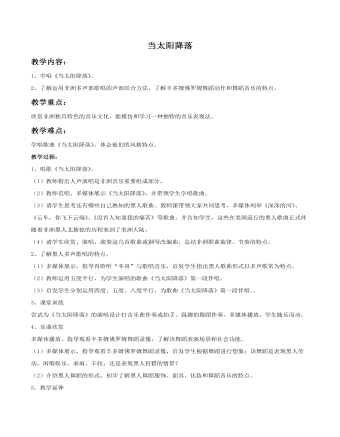 《当太阳降落》教案