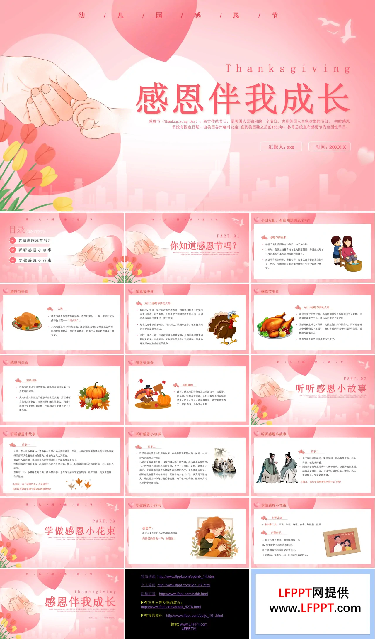 幼儿园感恩节主题班会ppt含讲稿