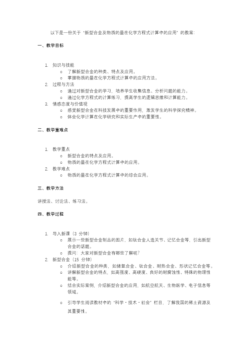 3.2金属材料（第2课时）高一化学人教必修第一册PPT课件含教案教案图片