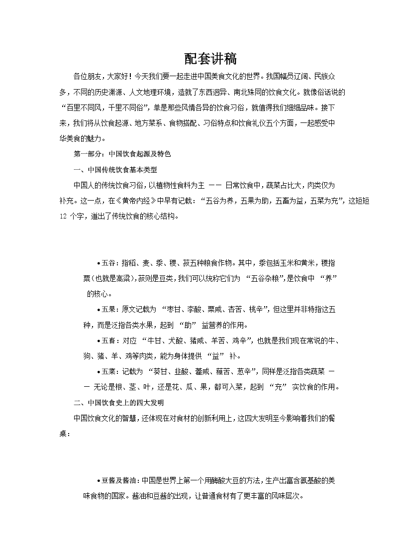 中国美食文化介绍PPT课件含讲稿讲稿图片