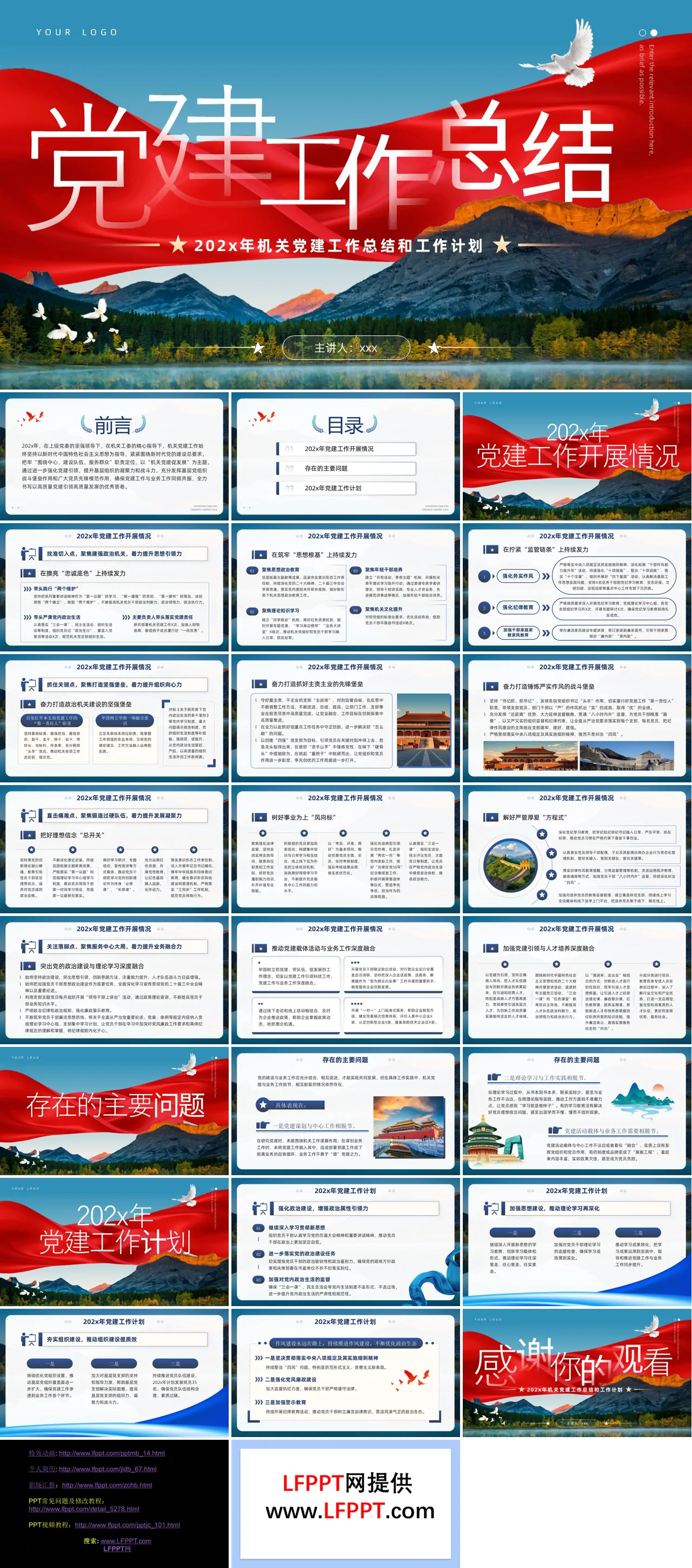 机关党建工作总结与新年计划PPT含讲稿