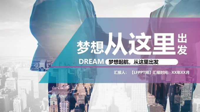 都市商务风公司介绍PPT模板