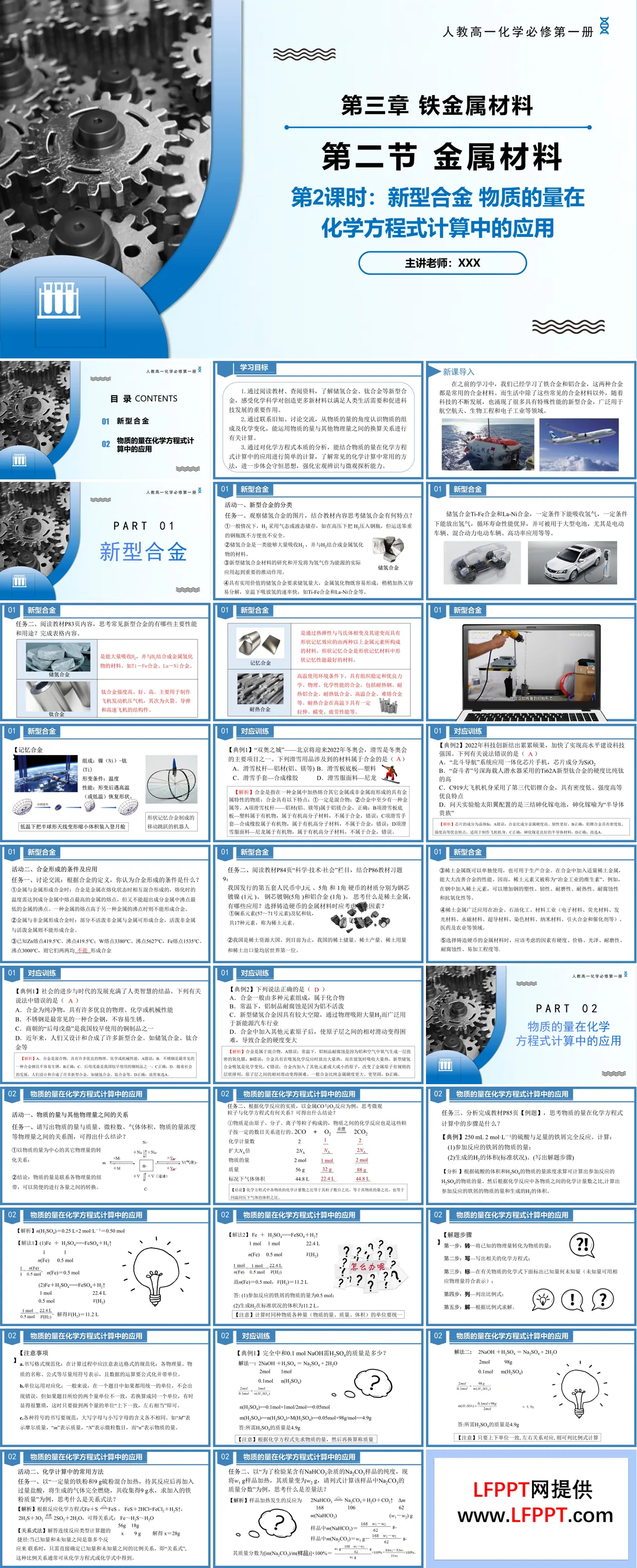3.2金属材料（第2课时）高一化学人教必修第一册PPT课件含教案