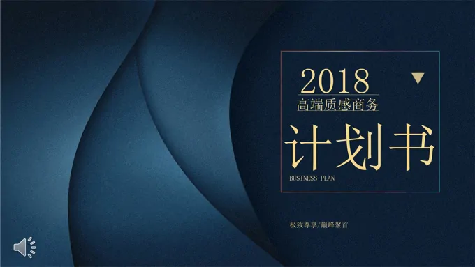 计划规划书质感风PPT模板