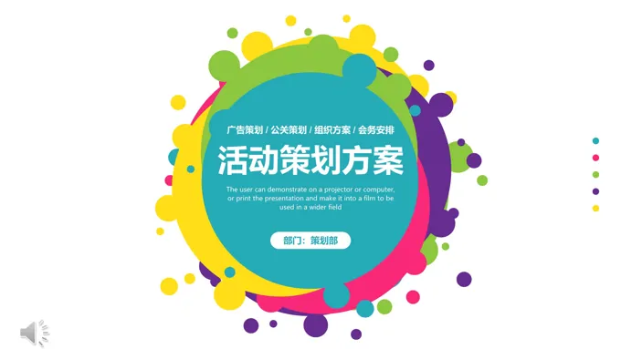 彩色水墨风格活动策划规划计划方案PPT模板