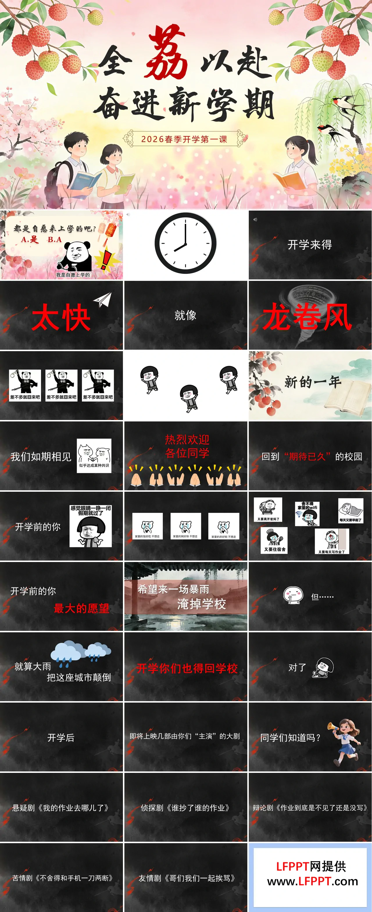 2026八年级数学春季开学第一课：全“荔”以赴奋进新学期PPT课件含讲稿