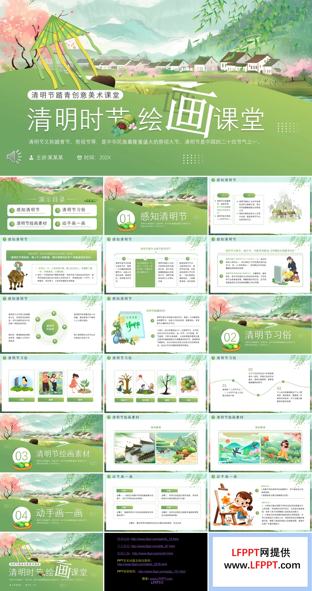 清明时节美术课堂PPT课件含讲稿