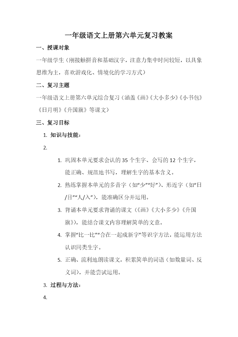 一年级语文上册第六单元复习ppt课件教案图片
