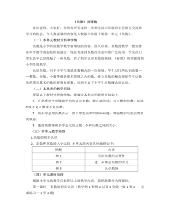 小学数学人教版六年级下册《负数》说课稿