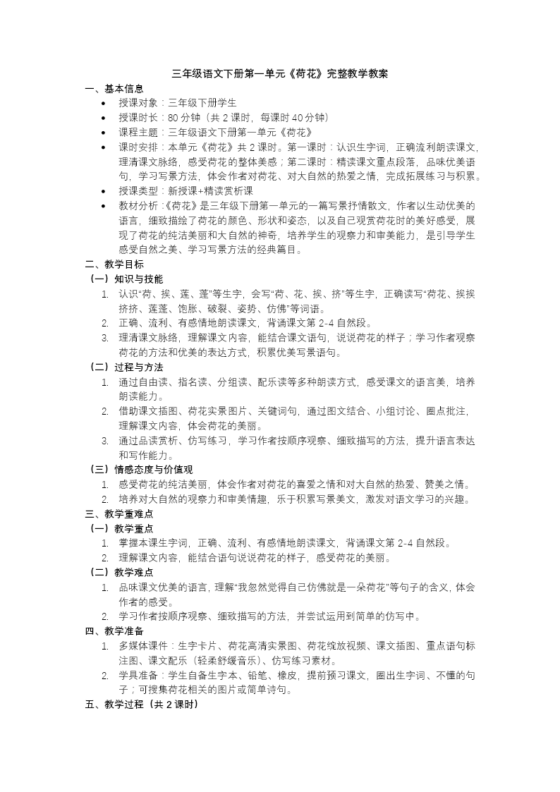 统编小学语文三年级语文下册荷花PPT课件含教案教案图片