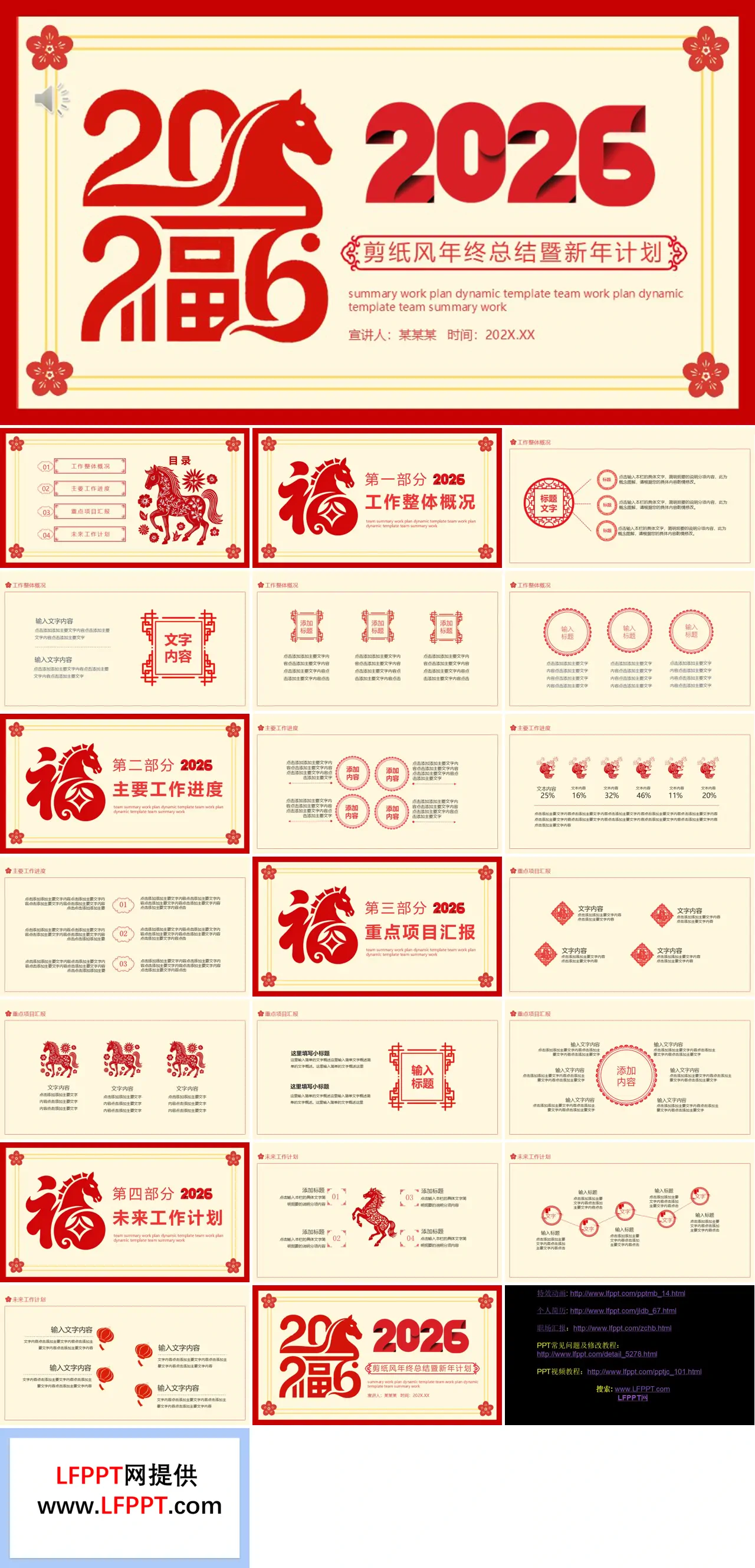 2026马年剪纸风年终总结暨新年计划PPT（无内容）