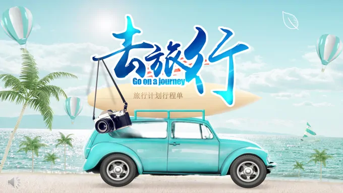 旅行旅游特效动画PPT相册