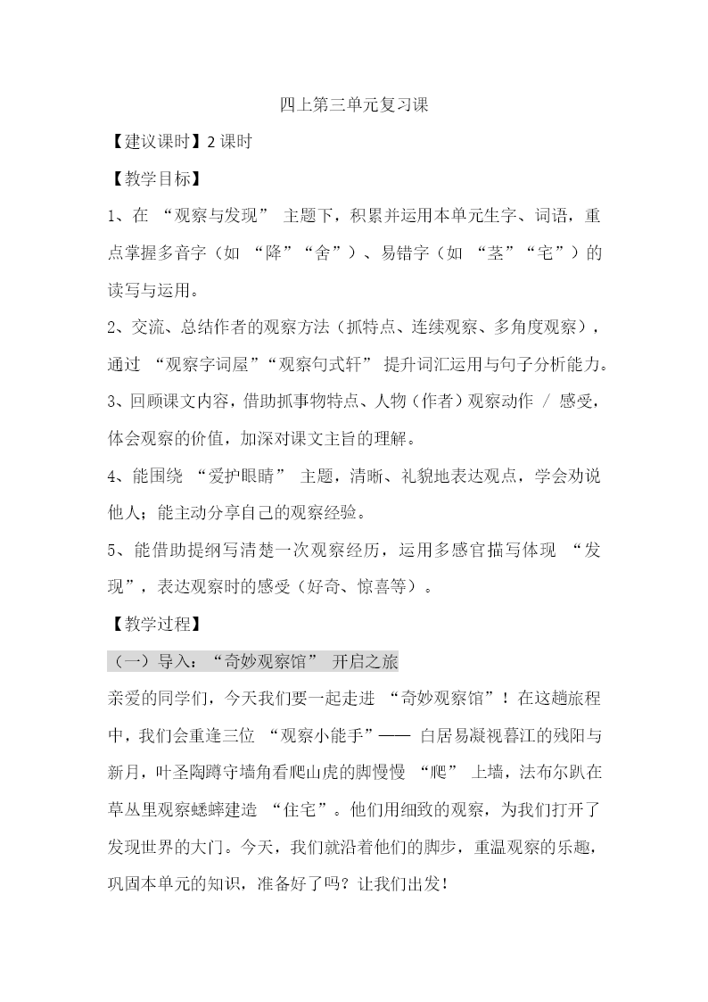 四年级语文上册第三单元复习ppt课件教案图片