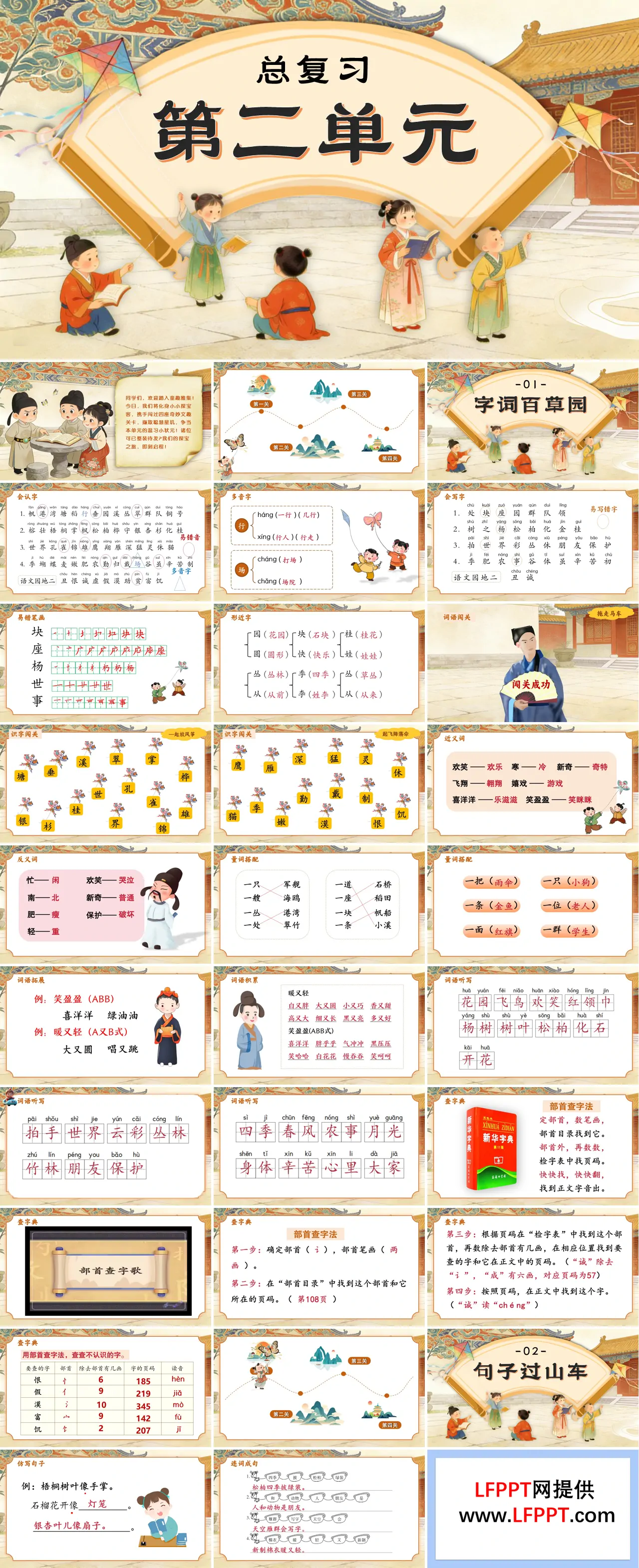 语文二年级上册第二单元复习课件PPT含教案