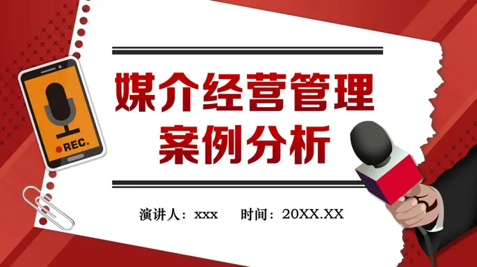 今日头条案例分析PPT课件含讲稿