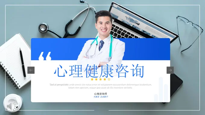 心理健康咨询PPT模板