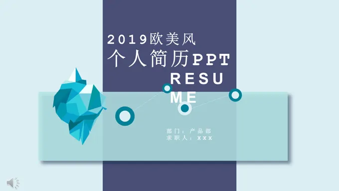 悬浮立体风格个人简历竞选竞聘PPT模板