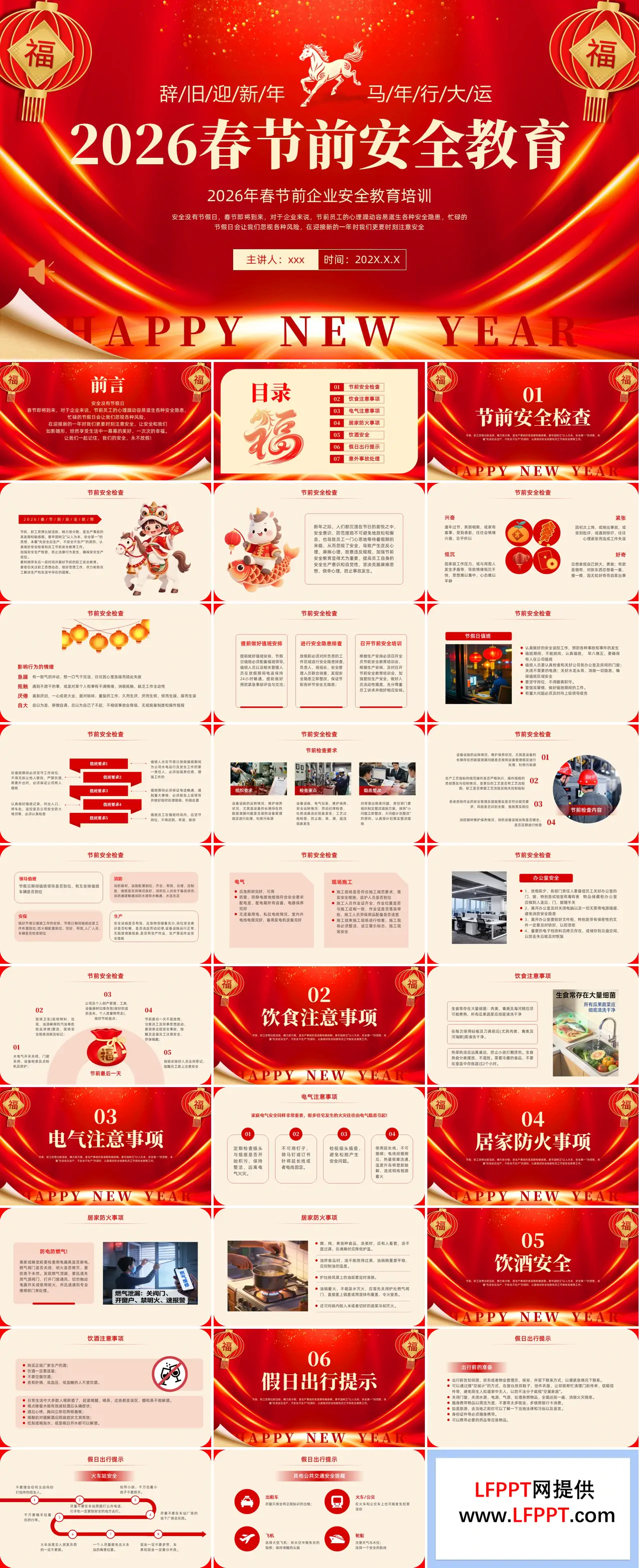 2026春节前安全教育企业安全教育培训PPT含讲稿