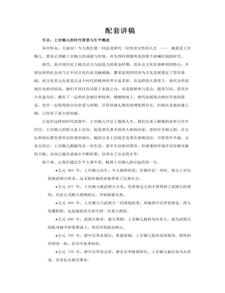 上官婉儿四大才女介绍PPT课件含讲稿讲稿图片