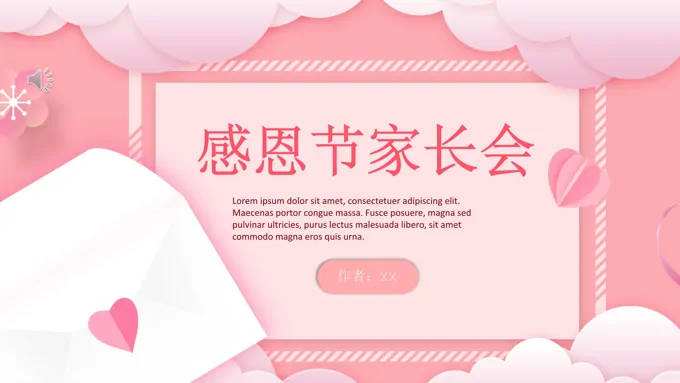 感恩节家长会PPT