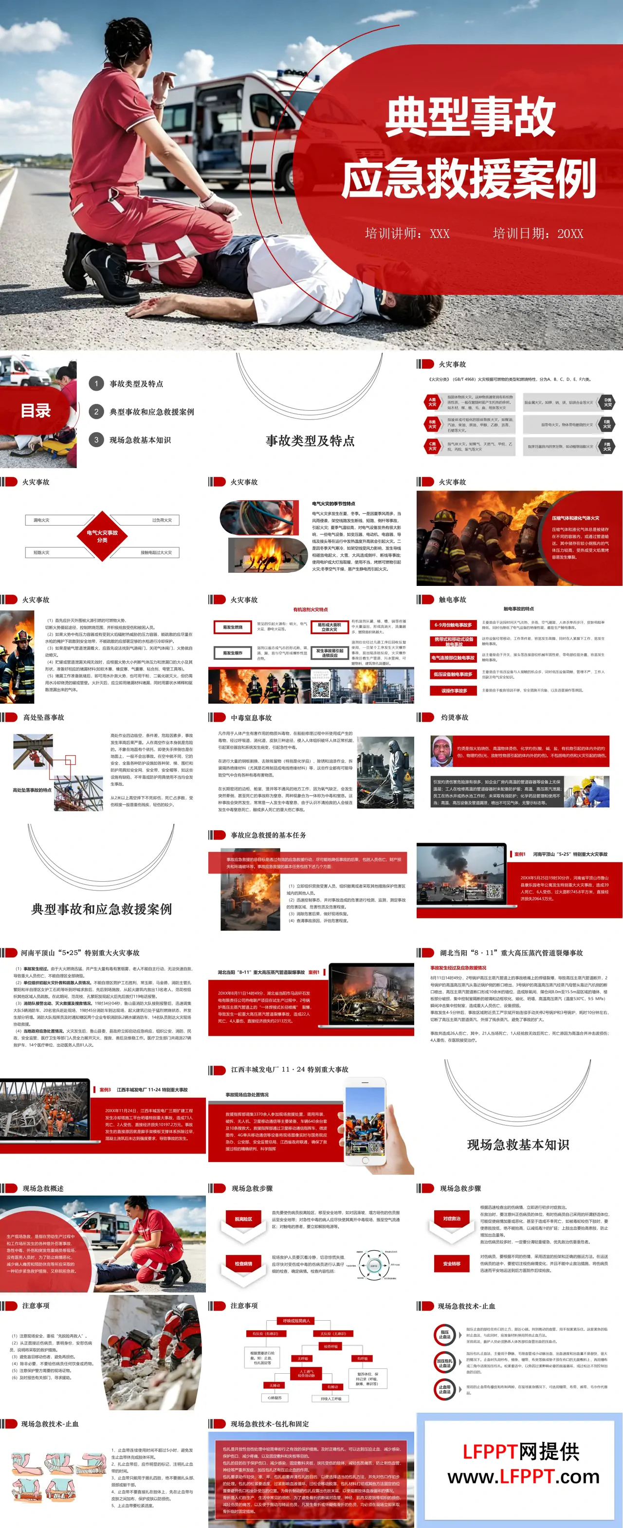 典型事故应急救援案例PPT课件含讲稿
