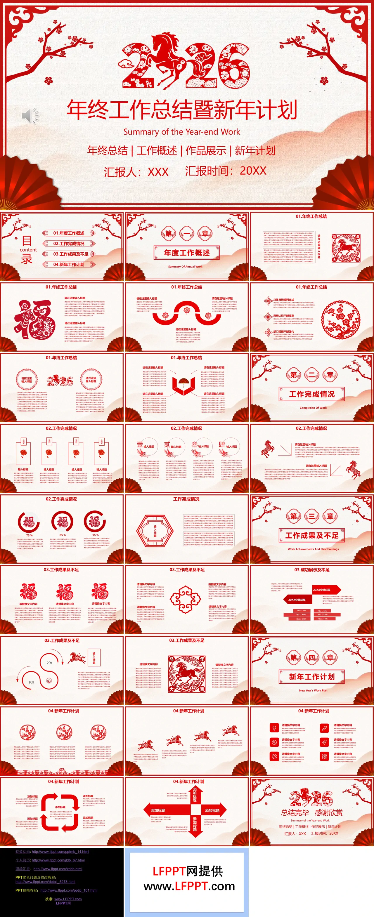 2026年红色剪纸风年终工作总结暨新年计划PPT模板（无内容）