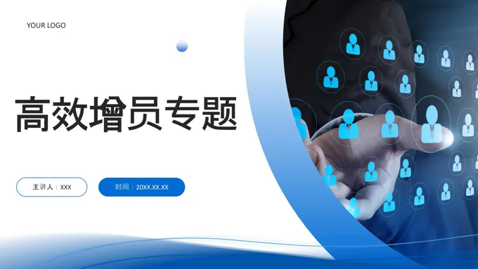 保险增员专题培训课件PPT