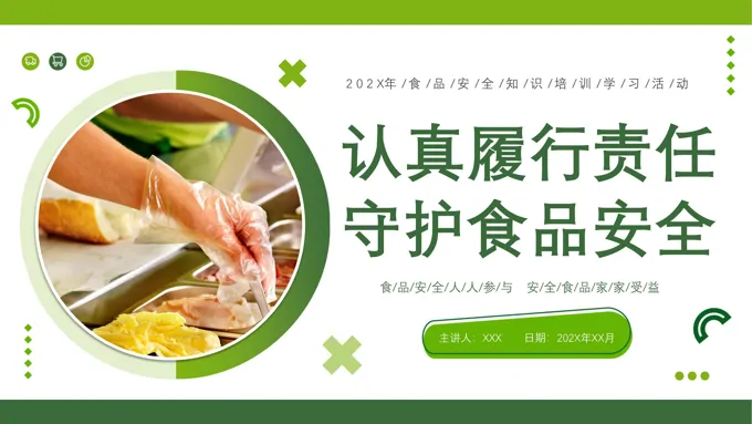食品安全知识培训PPT全国食品安全法宣传周